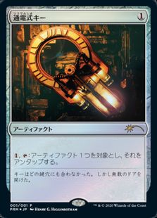 【Foil】《通電式キー/Voltaic Key》(メディア系プロモ)[流星マーク] 茶